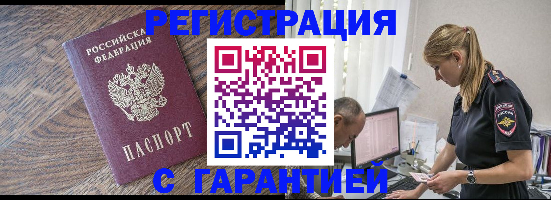 прописка для работы в Струнино