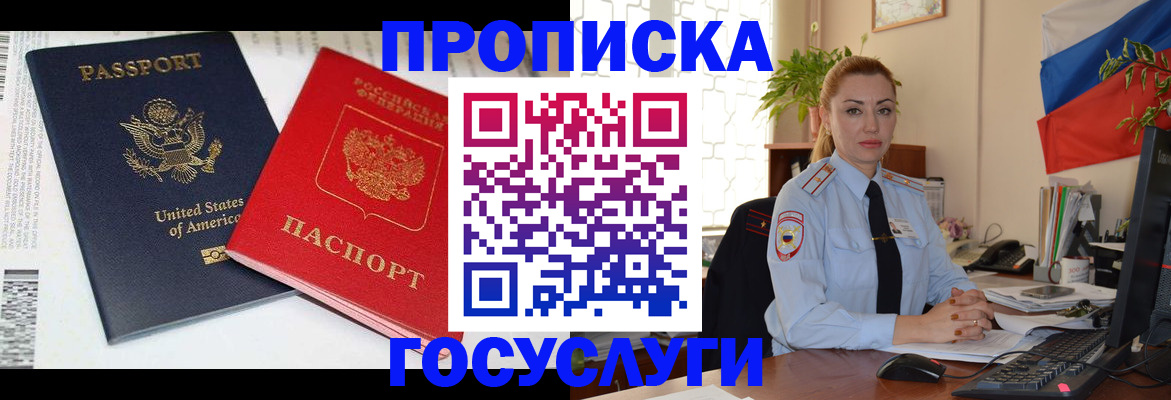 прописка паспорт в Струнино